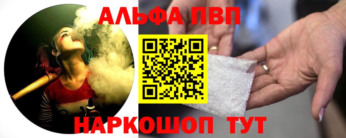 А ПВП  Alpha PVP Соль  купить наркоту  Вход с VPN  А ПВП мука  Кушва 