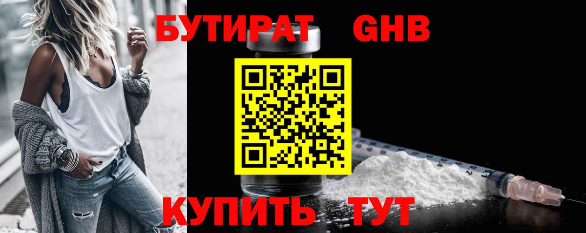 БУТИРАТ бутик Кушва