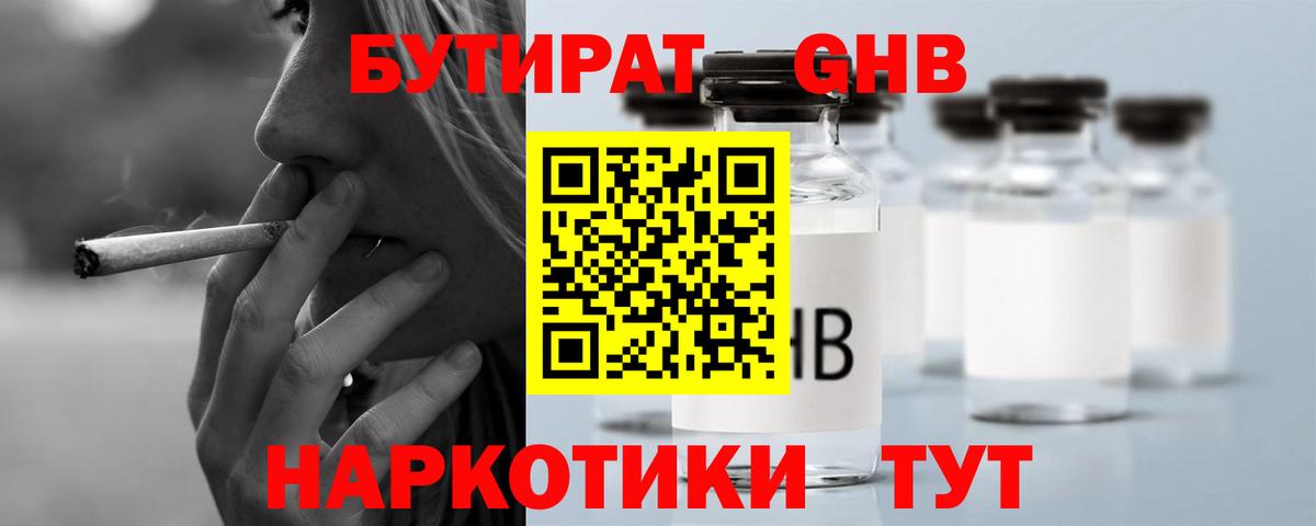 Кушва  Бутират GHB  Вход с VPN 