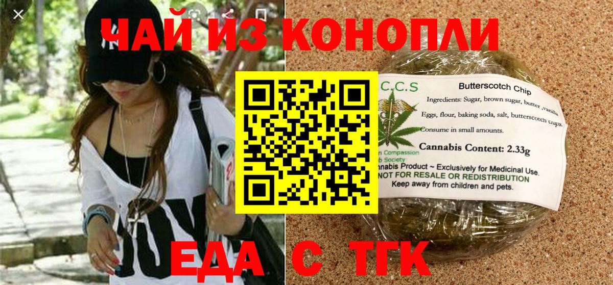 Кушва  Cannafood конопля  Вход с VPN 