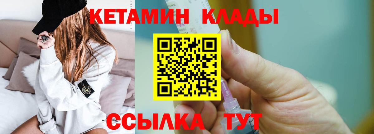 Кетамин ketamine  Вход с VPN  Кушва 