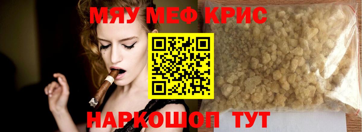 МЕФ кристаллы Кушва