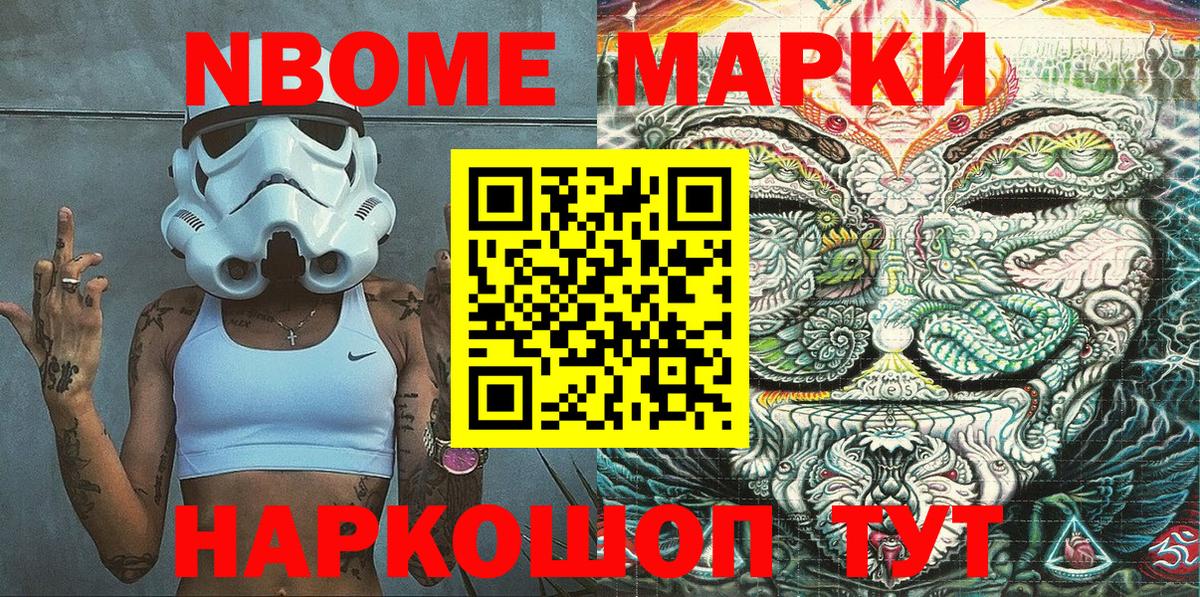 Марки NBOMe 1,8мг Кушва