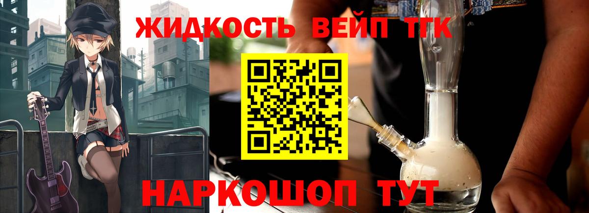 ТГК жижа Кушва